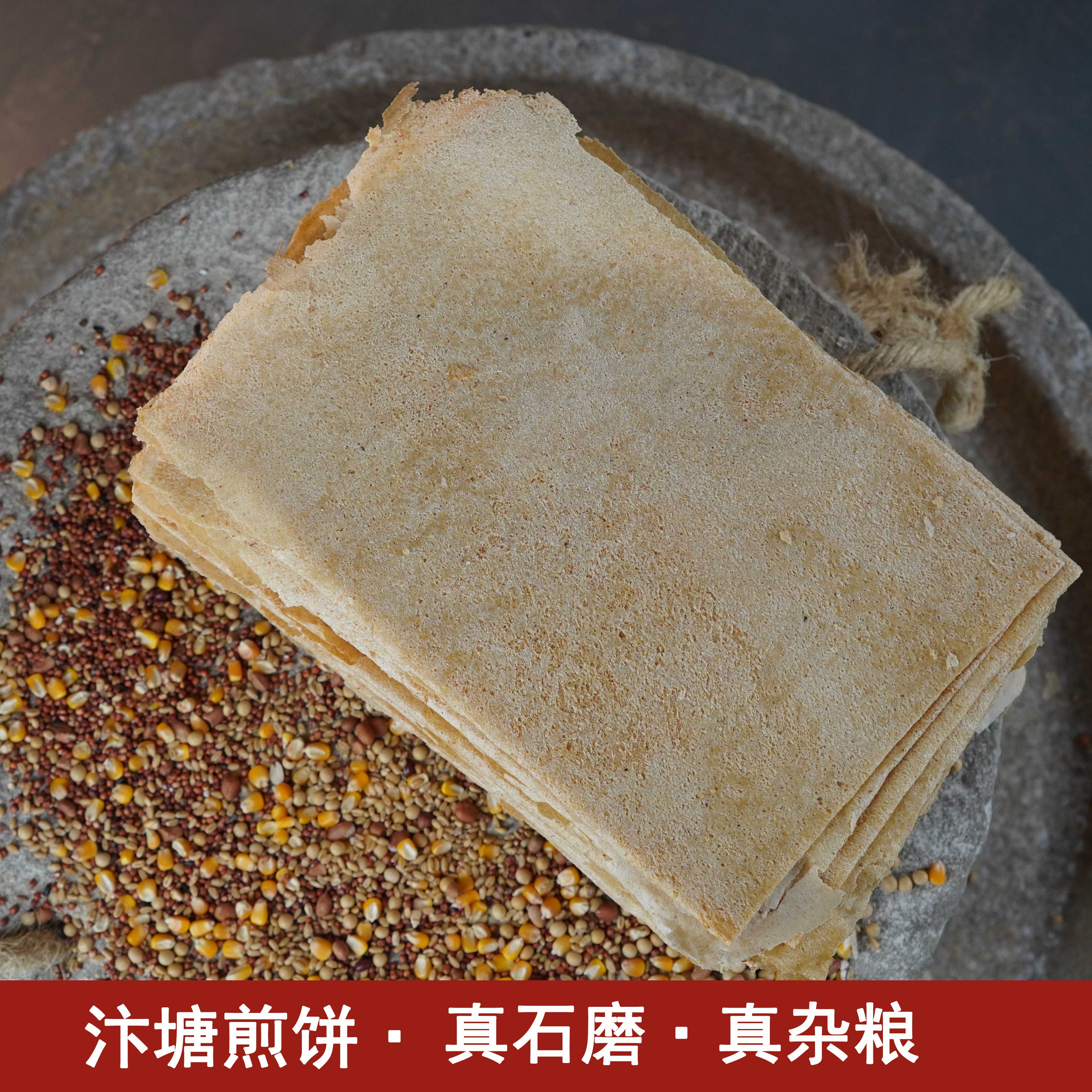 【买5包送3包】汴塘煎饼非遗石磨杂粮面糊手工绿色食品健康小孩老人