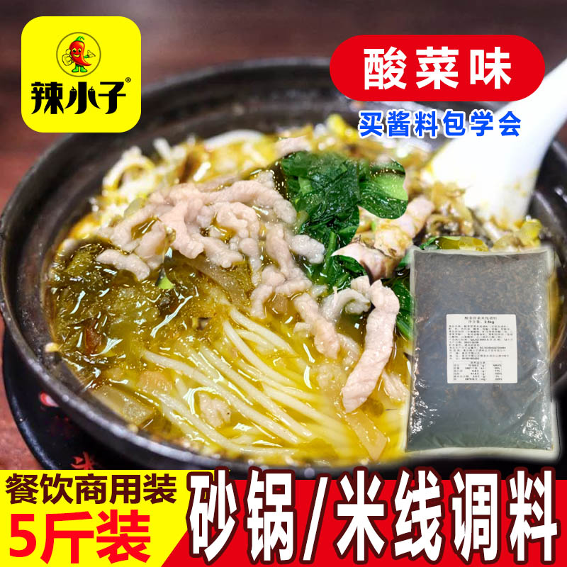 重庆渝辣惠金汤酸菜冒菜底料5斤 火锅清汤鱼调料鸳鸯汤锅商用包邮