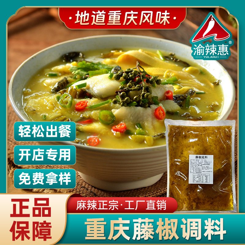 藤椒酱商用装5斤火锅底料开店酸菜藤椒鱼椒麻酱料清汤冒菜汤底