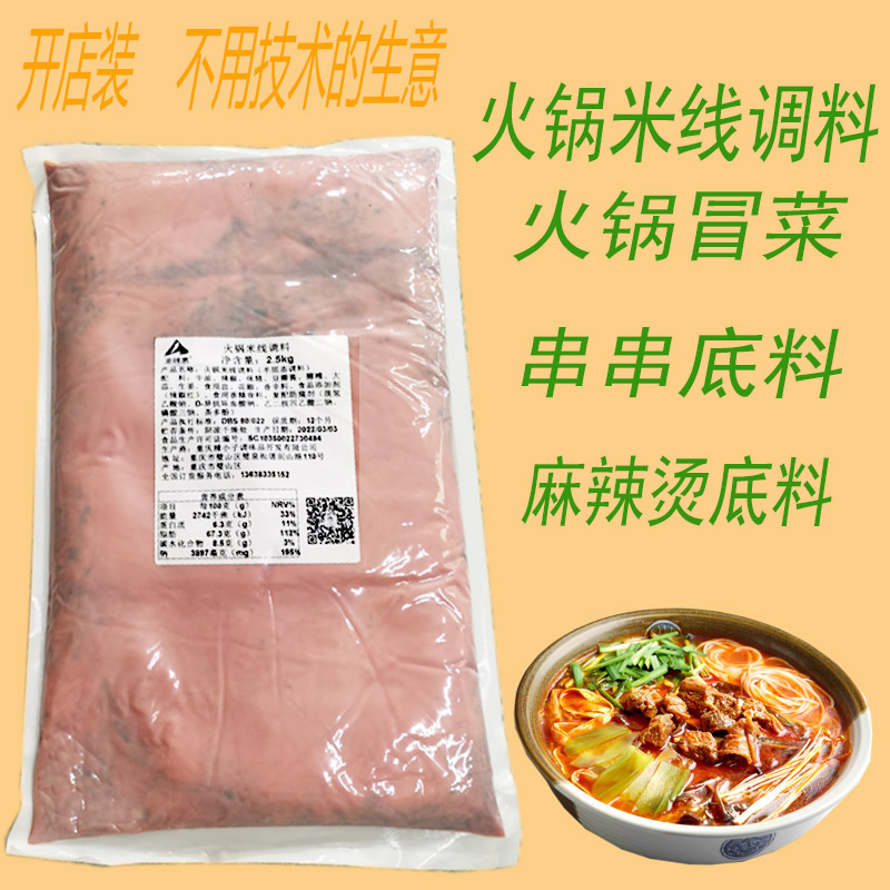 重庆火锅米线调料5斤麻辣鱼串串冒菜 麻辣烫开店辣小子商用