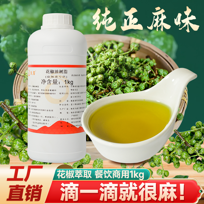 花椒油树脂1kg渝辣惠专供火锅冒菜麻辣烫食品调味增味增麻增香