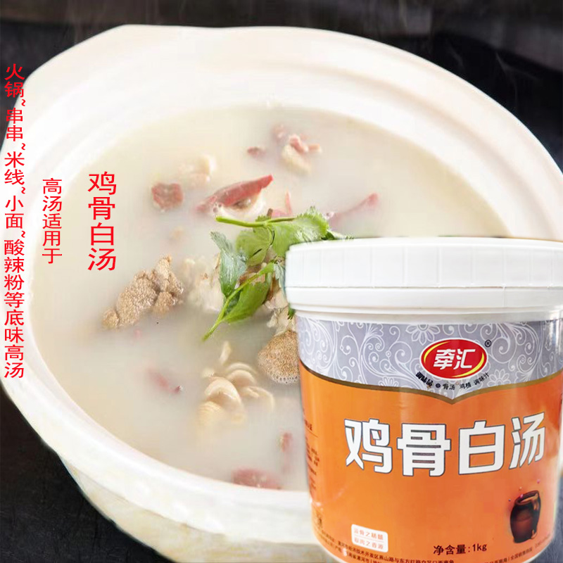 鸡骨白汤渝辣惠火锅汤锅小面米线酸辣粉酸辣粉高汤伴侣底味汤底