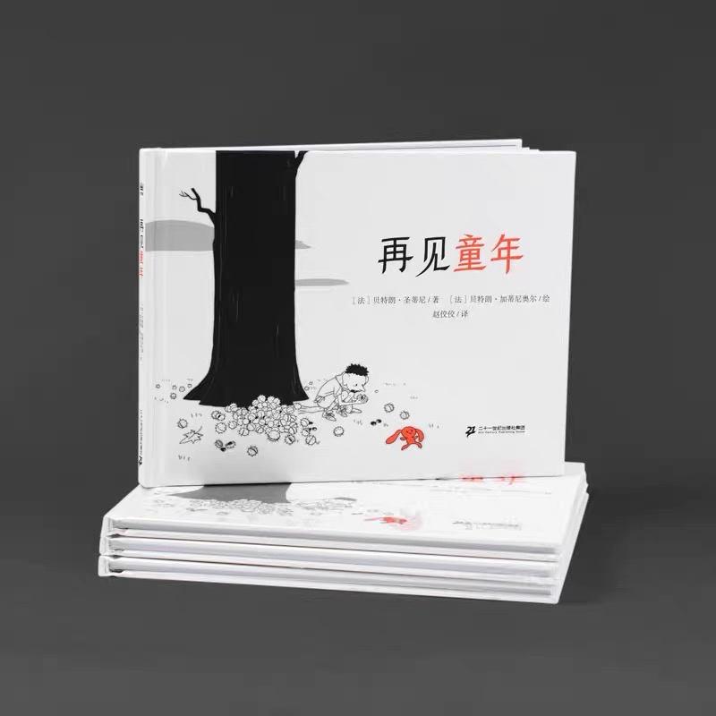 【直播】奇想国《再见，童年》