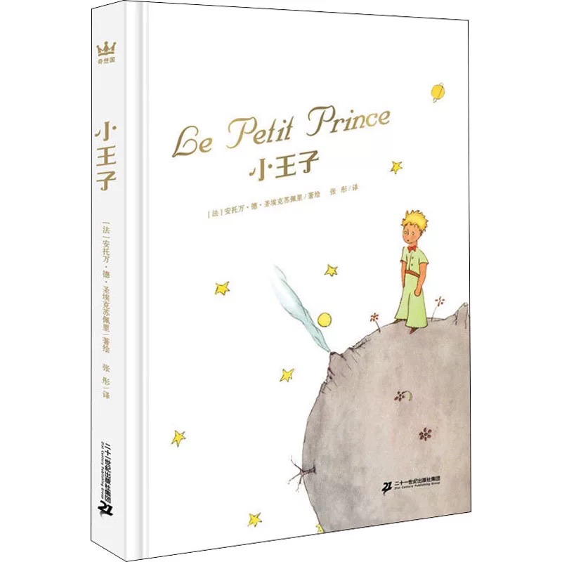 【直播】奇想国《小王子》儿童经典故事