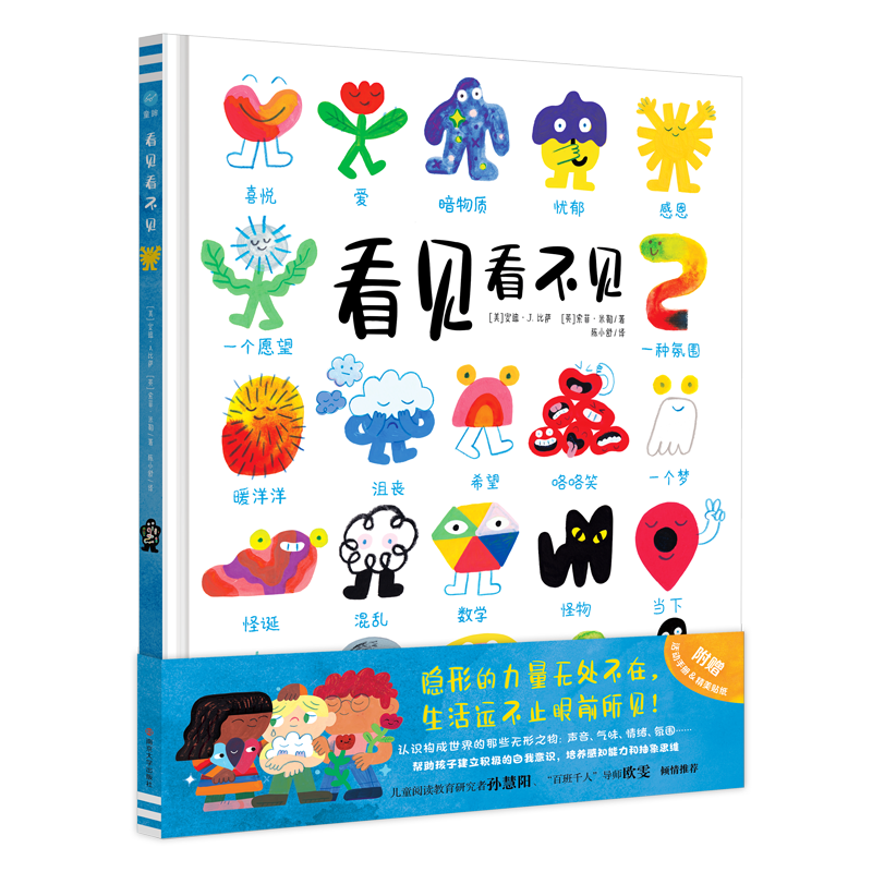 【直播】奇想国《看见看不见》