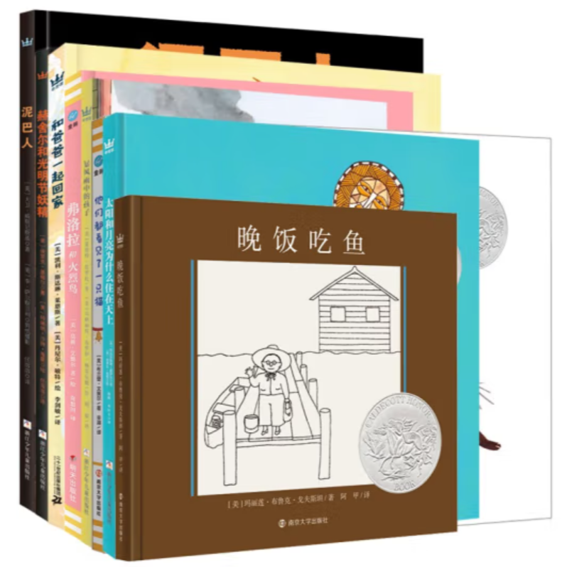 【奇想国】凯迪克大奖成长书系（全8册）