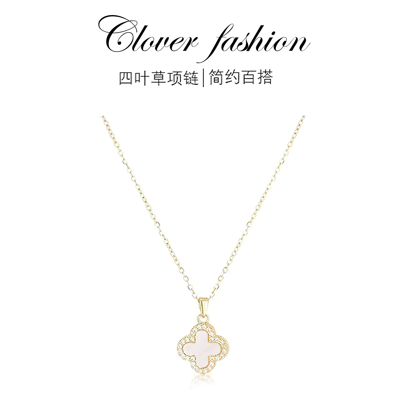 合金项链 四叶草项链