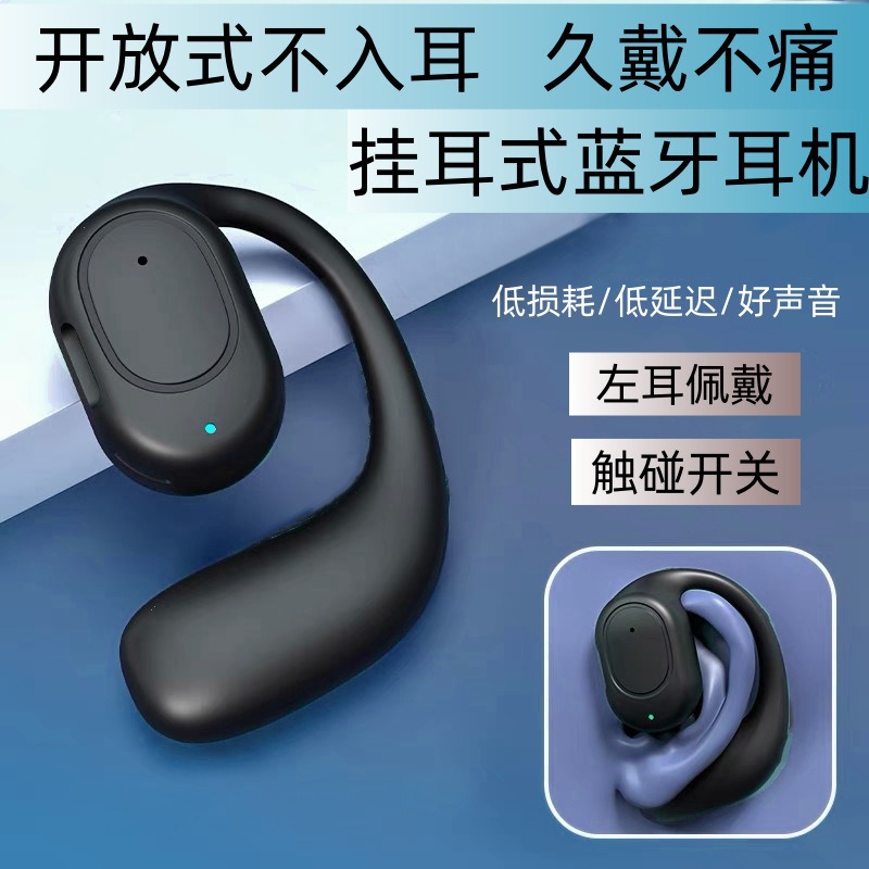 开放式无线不入耳舒服佩戴运动跑步游戏超长续航萌芽记蓝牙耳机