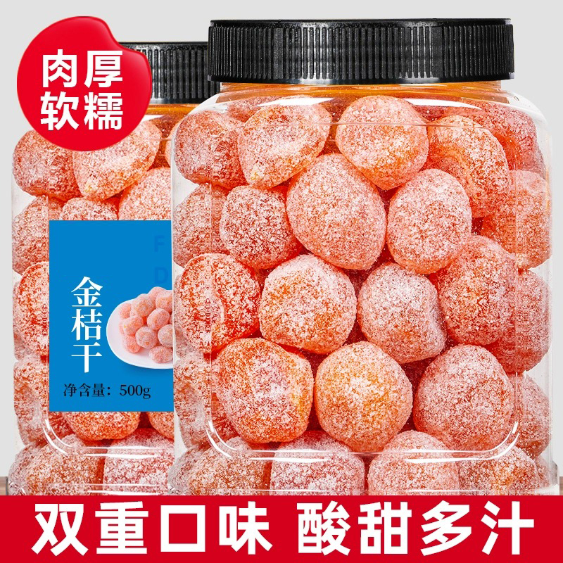 新疆天山雪桔水果干冰糖金桔干蜜饯酸甜果脯黄金蜜桔老人小孩零食