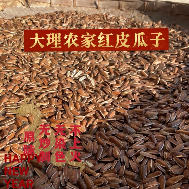 2025云南高山原味红葵花籽坚果香甜软糯自产自销1/2/3斤净重批发