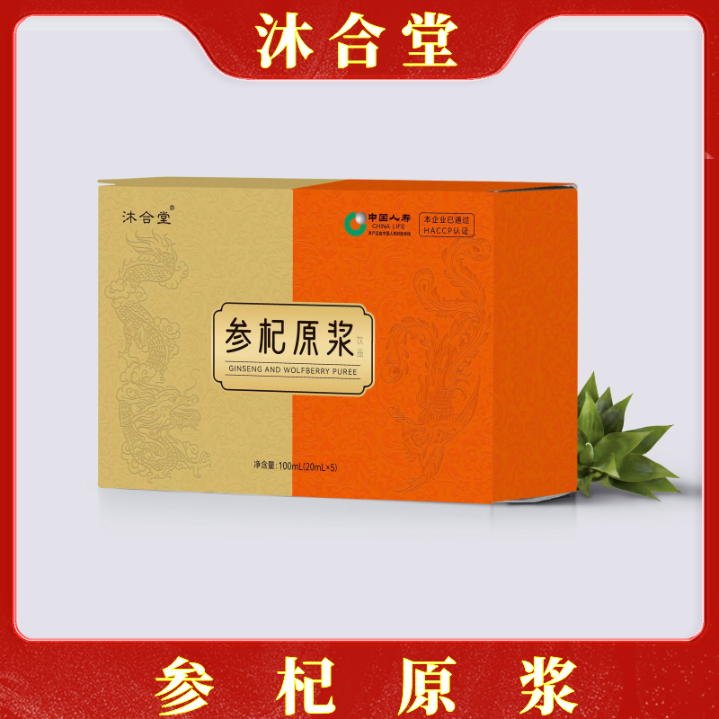 【官方正品】沐合堂-参杞原浆饮品-20ml/支*5支