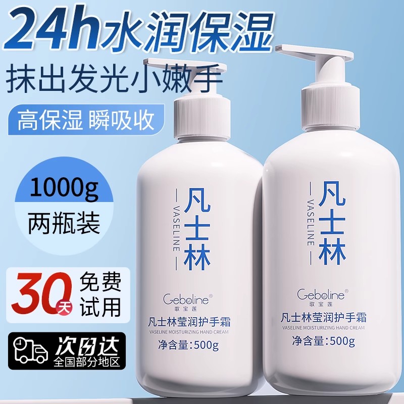 凡士林香氛护手霜女秋冬滋润保湿补水嫩白不油腻防干裂便携学生