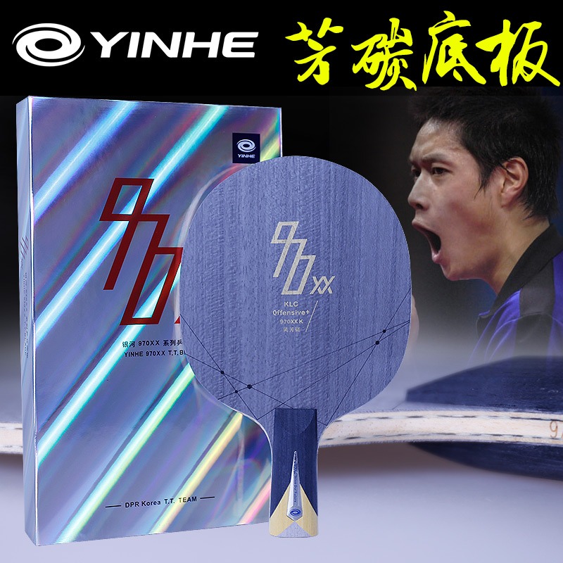 YINHE/银河乒乓球拍底板970XX-K黄芳碳底板970XX-A蓝芳碳直横拍
