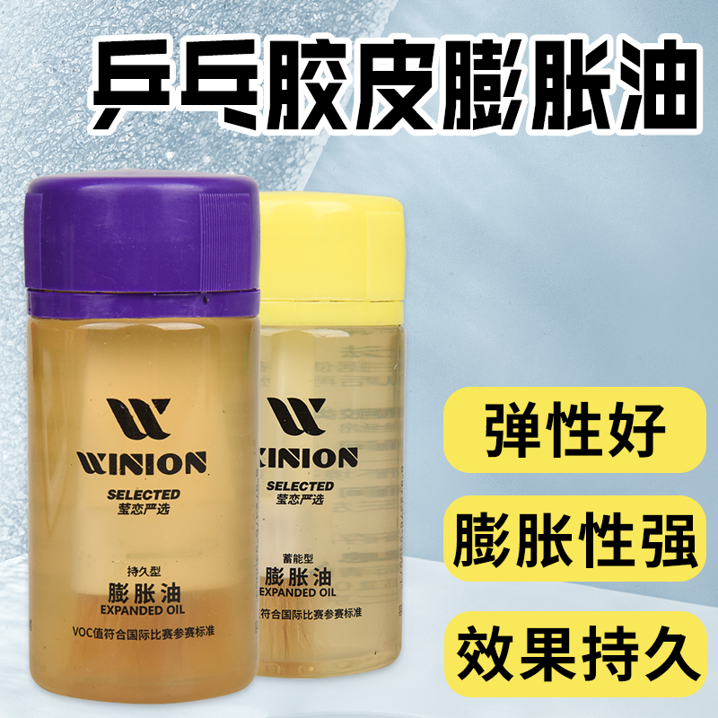 乒乓球胶皮膨胀油粘拍用长效灌胶油蓄能持久型小黄油打底油