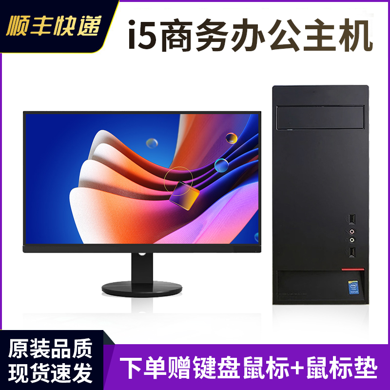 9新 Lenovo/联想 i5品牌二手台式电脑公司前台办公主机off客服WPS商品图