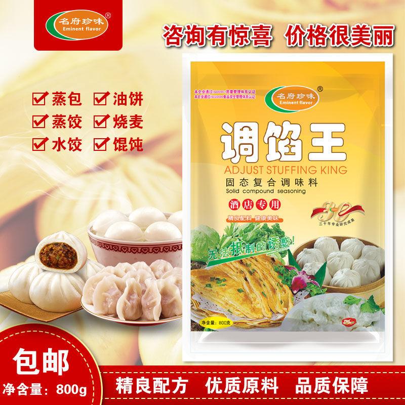 名府珍味调馅王800g/袋增鲜提香包子饺子烧麦馄饨油饼馅料调味料