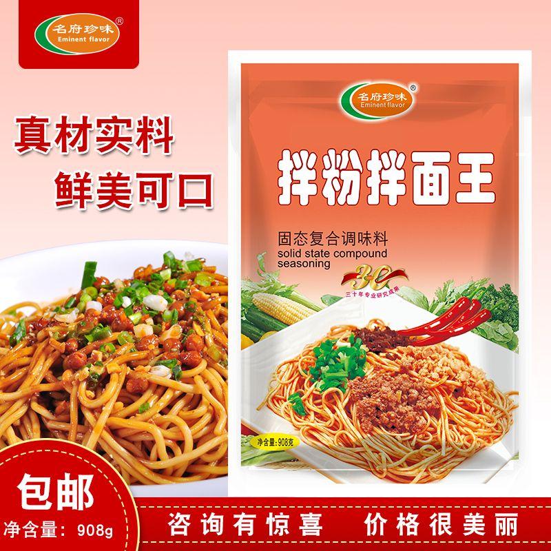 名府珍味拌粉拌面王908g装酒店专用拌粉拌面调味料炸酱面卤面材料