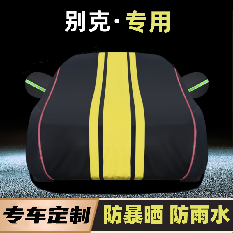 别克英朗 威朗 君威 君越 凯越 昂科威汽车车衣车罩专用防晒防雨