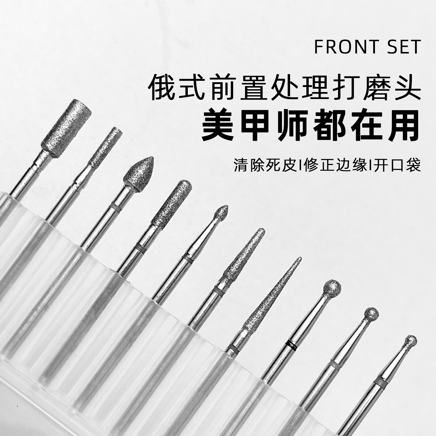 俄式前置处理打磨头掏口袋修卸甲打磨机配件砂头美甲店专用工具