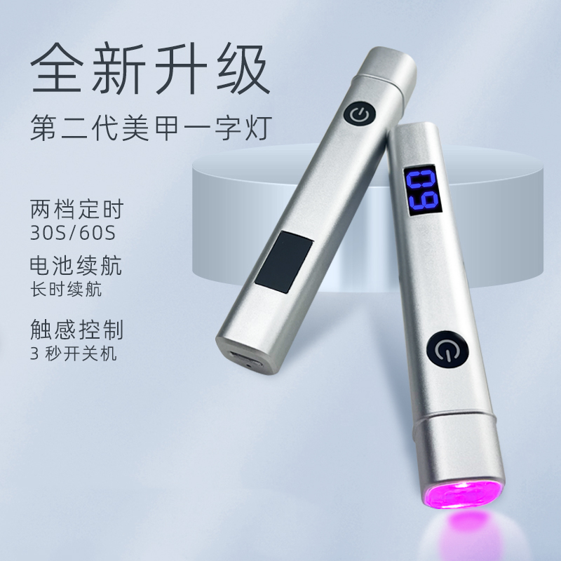 美甲烤灯显示屏智能触摸开关便携自由式美甲一字光疗灯个人专用