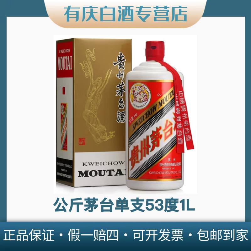 KWEICHOW MOUTAI/贵州茅台公斤茅台单支53度1L