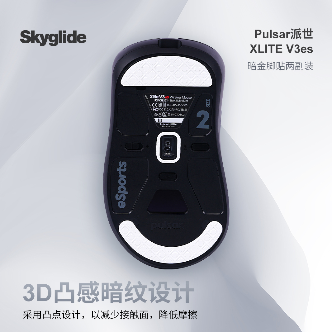 Skyglide暗金3D凸感适用于Pulsar派世XLITE V3es鼠标脚贴顺滑定位