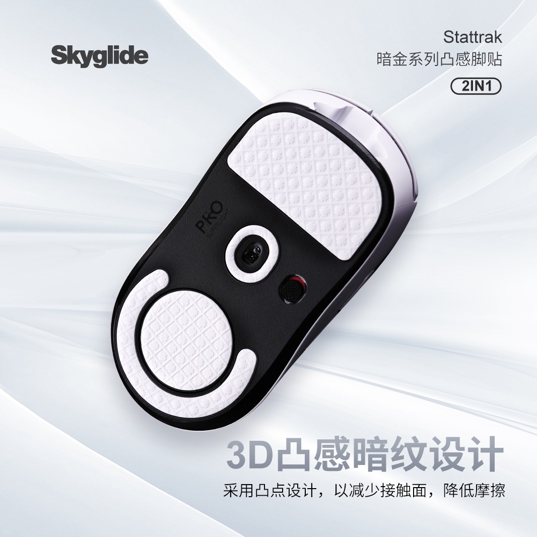 Skyglide暗金鼠标脚贴适用于GPW1/2/3/4朱雀毒蝰v3p龙鳞鼠标脚垫
