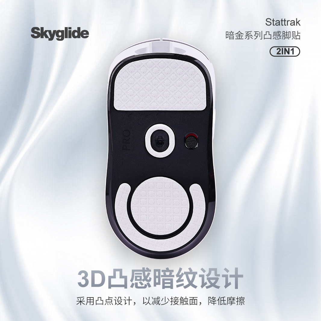 Skyglide暗金鼠标脚贴适用于罗技GPW1/2/4代鹰眼朱雀G903鼠标脚垫
