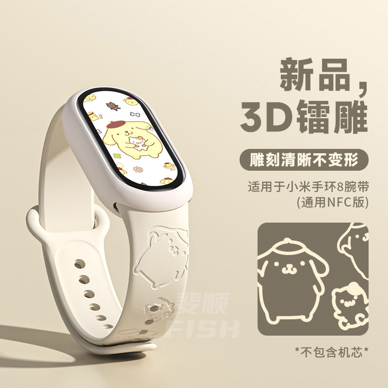 适用小米手环8表带布丁狗保护壳手腕带硅胶镭雕夏季情侣小众ins