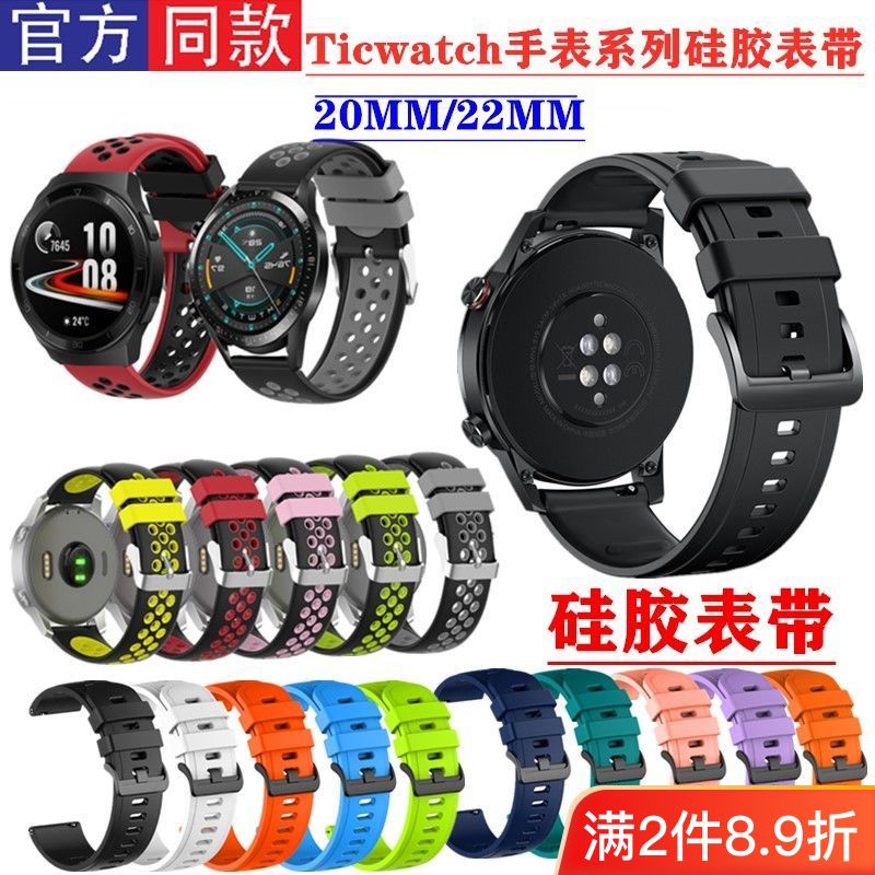 TicwatchE/C2/S2/GTX/Pro硅胶表带Ticwatch2代经典悦动硅胶带20MM