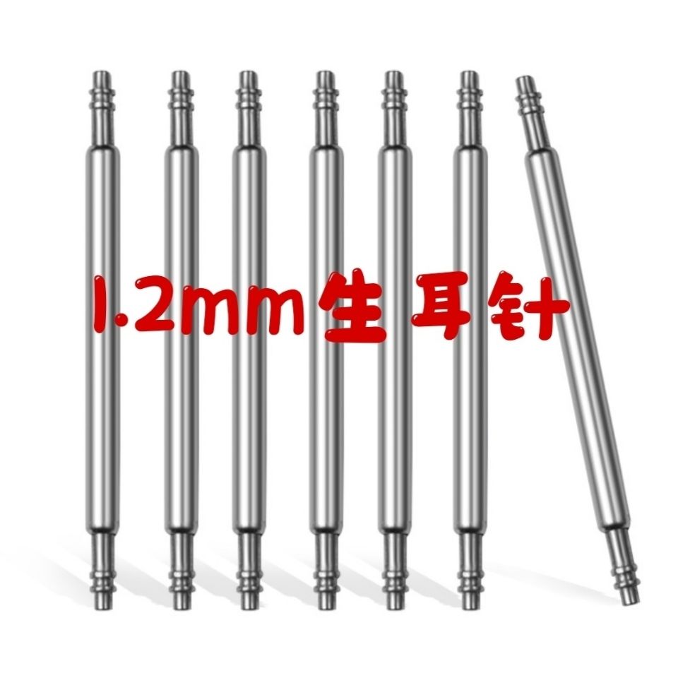 手表零配件 杆身直径1.2mm无托表耳 生耳杆 表带间连接轴 表带针
