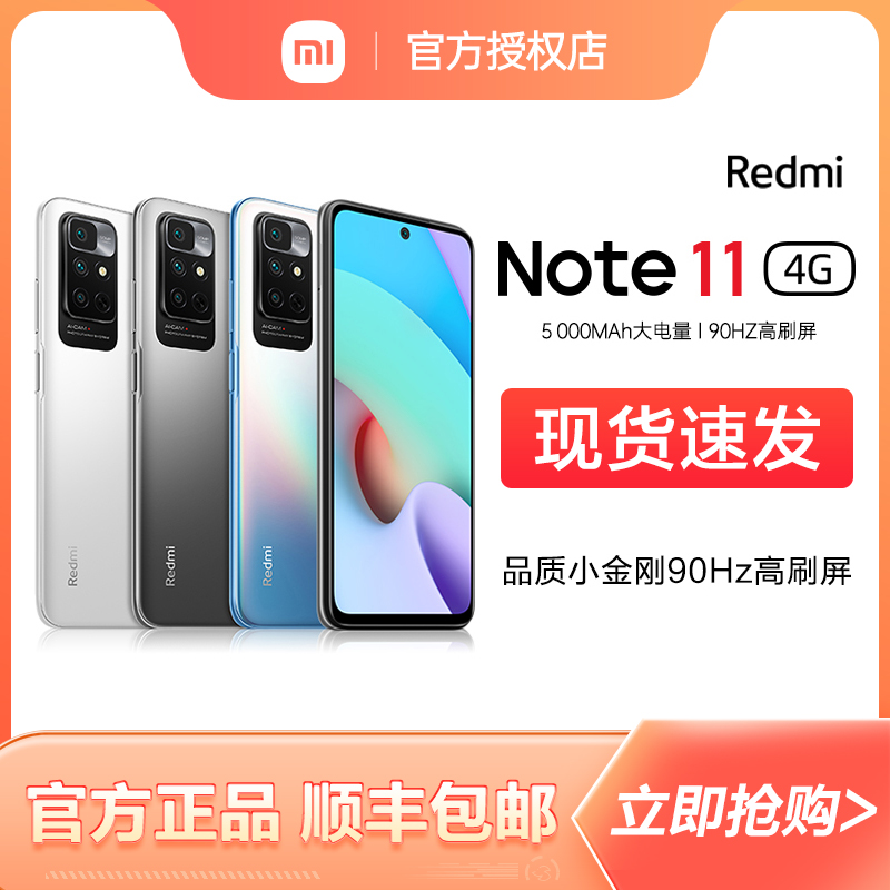 红米 Note 11 4G 全网通智能手机 性价比大内存 小米拍照手机性能