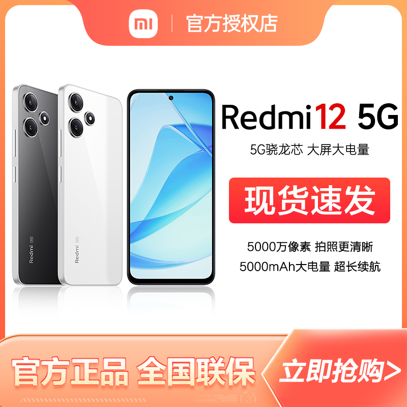 红米Redmi 12 5G手机千元正品红米12智能老年机大屏备用机redmi