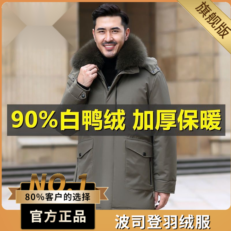 波司澄户外羽绒服保暖爸爸装冬季中长款加厚脱卸内胆活里活面外套