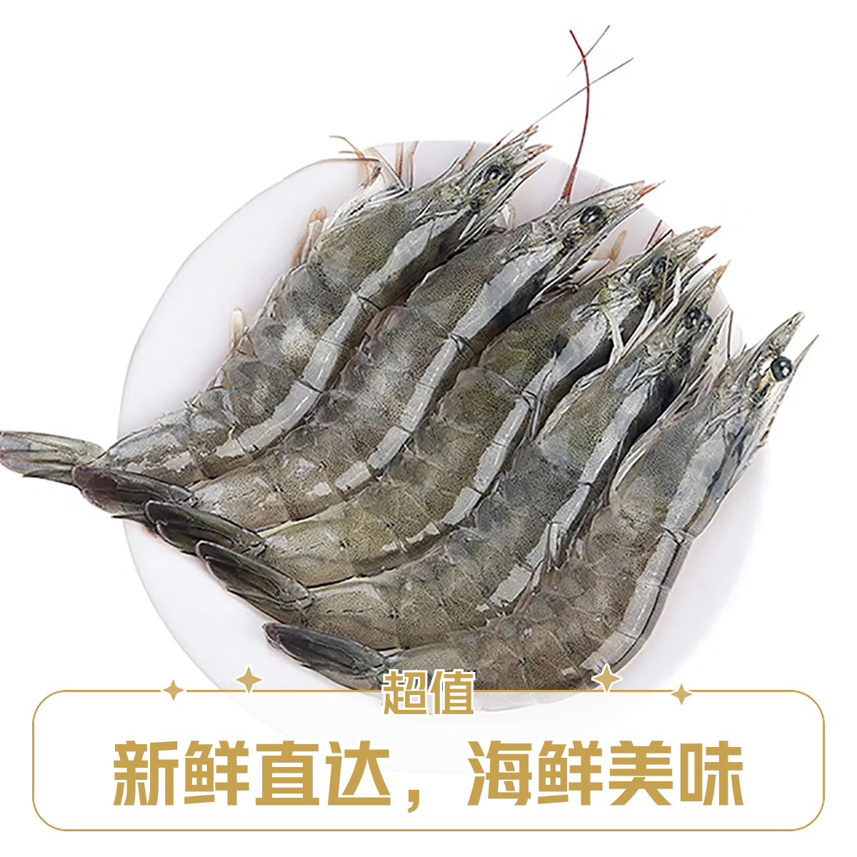 冰鲜虾（小）500g