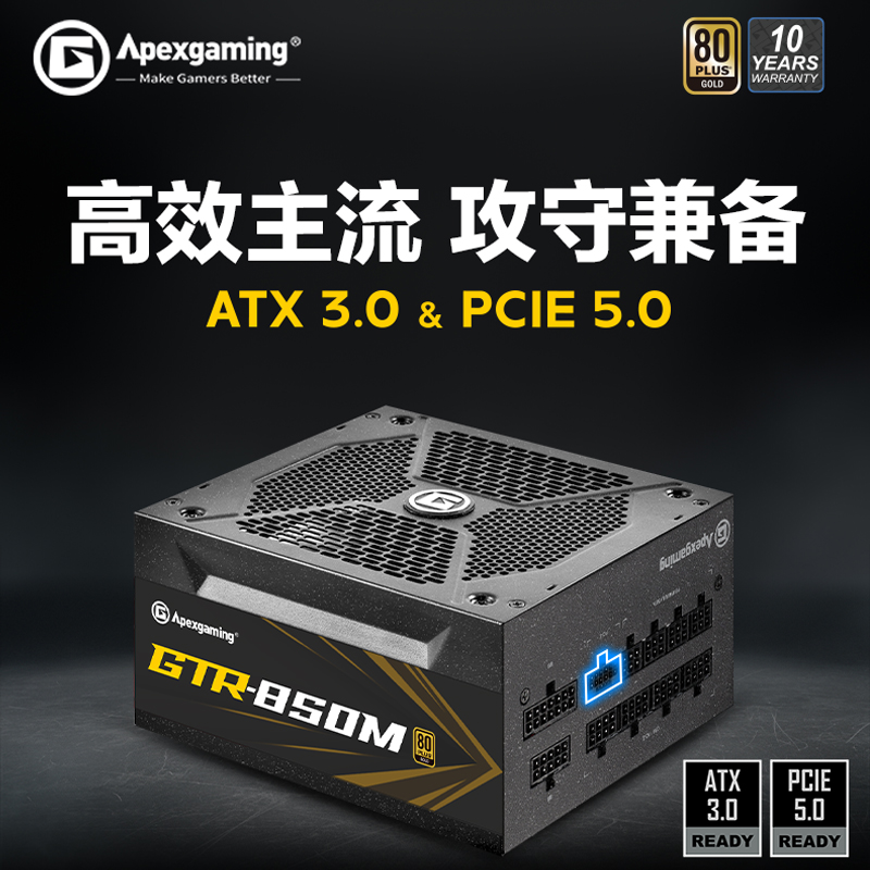 艾湃电竞ATX3.0PCI-E5.0GTR-850M全模组电源全日系电容支持40显卡