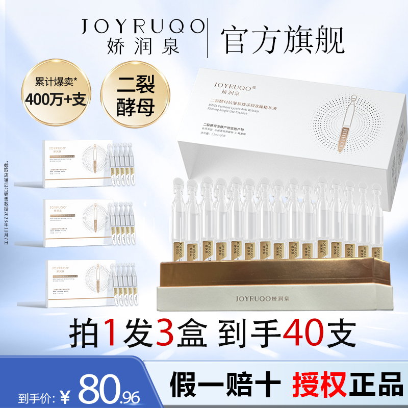 正小大杨哥推荐七老板旗舰娇润泉二裂酵母紧致淡化细纹精华液次抛
