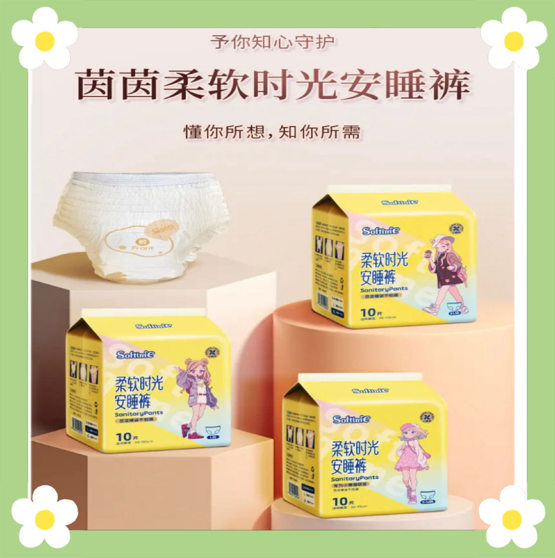 茵茵10片装柔软时光超熟睡安睡裤少女成人通用