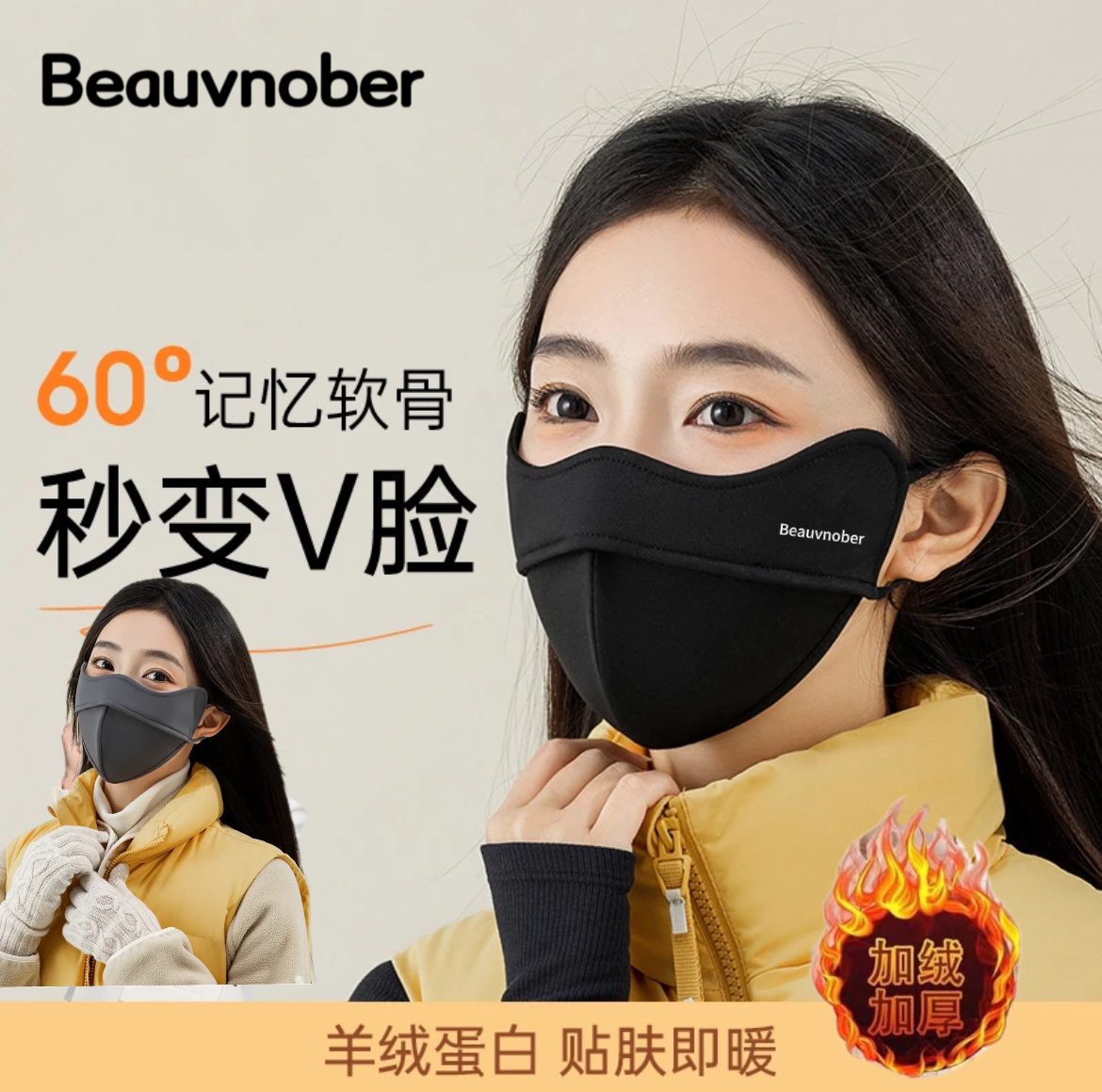 【加厚保暖】Beauvnober2024/5D立体防风防紫外线口罩加绒保暖护眼