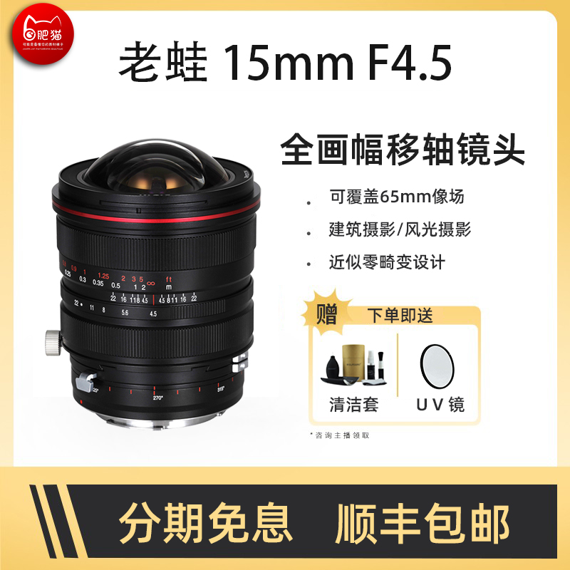 laowa老蛙移轴镜头摄影15mmF4.5超广角全画幅零畸变风光旅游移轴