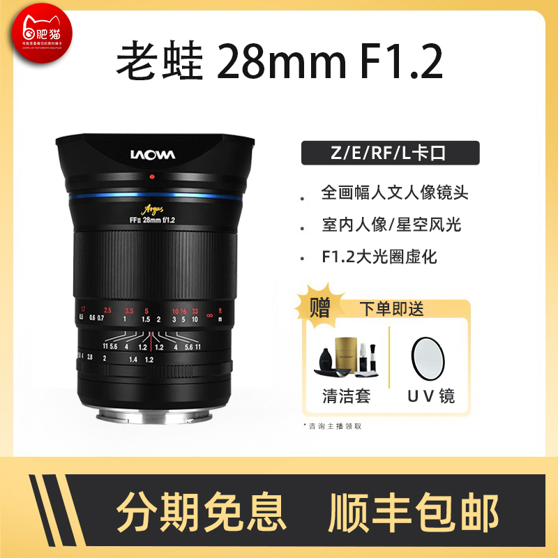 老蛙28mm F1.2 全画幅大光圈人像视频星空广角人文扫街定焦镜头