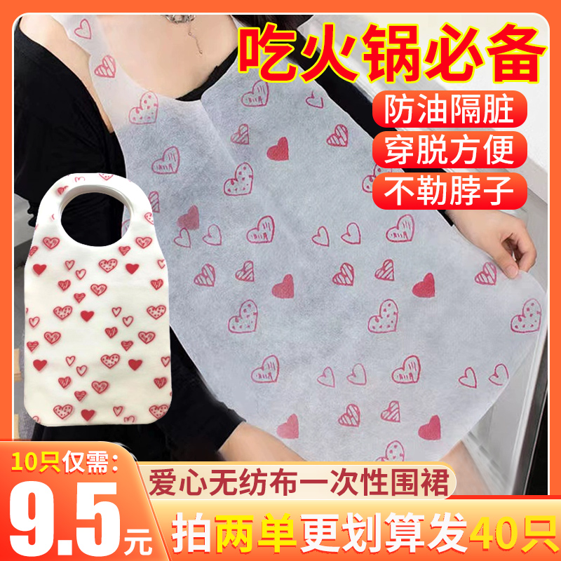 一次性无妨布围裙爱心透气印花家庭用餐吃饭烧烤餐饮罩衣围裙柔软