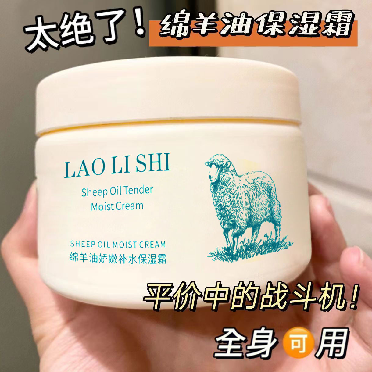 绵羊油面霜补水保湿防干裂护手霜嫩肤身体乳清爽不油腻抹脸霜秋冬