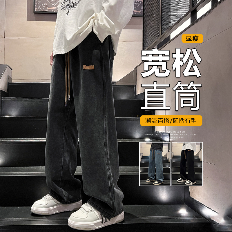 【小扬哥推荐】黑色牛仔裤男秋冬款宽松阔腿抽绳直筒裤男生加绒加