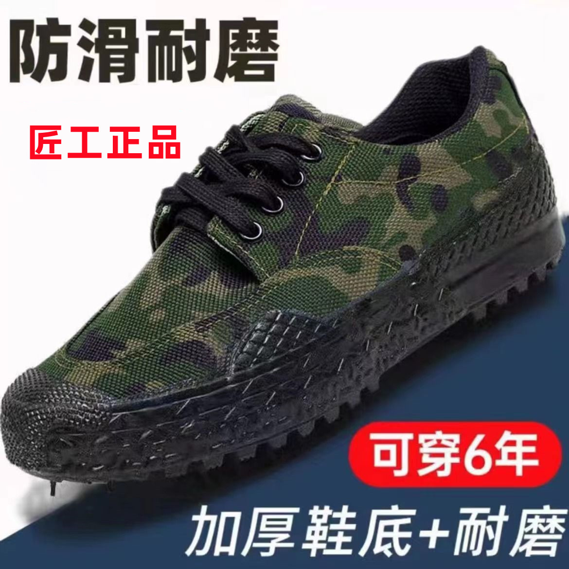 【小扬哥推荐】解放鞋男女户外干活鞋工地劳动鞋防滑耐磨迷彩鞋劳