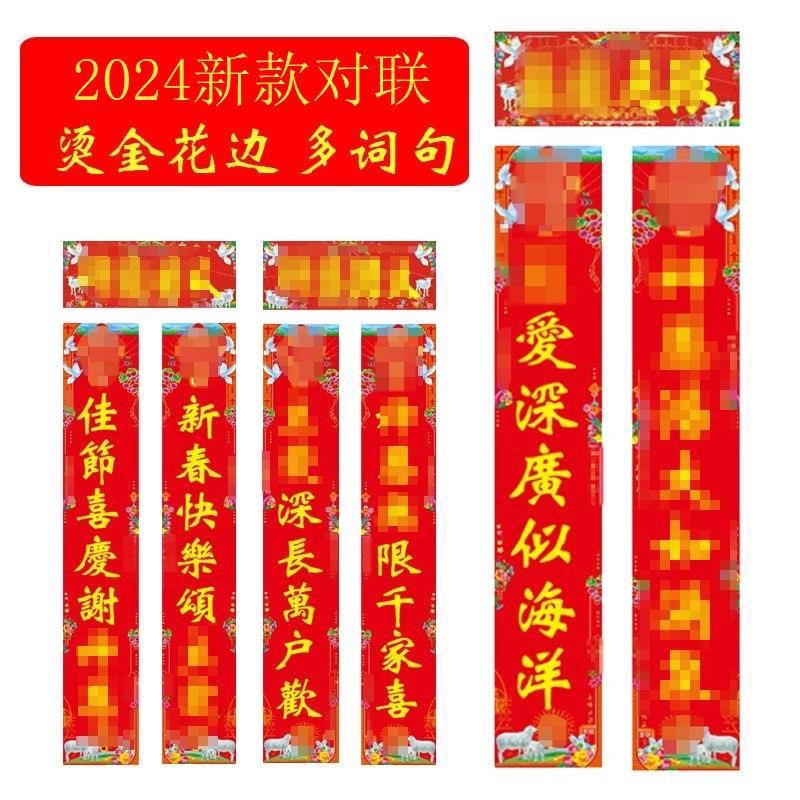 【小扬哥推荐】十字架的对联春联铜版纸对子门贴家用龙年喜庆门房