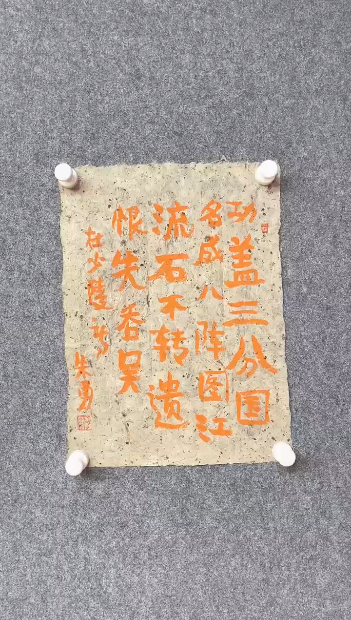 【闪购商品】书法朱勇中书协曾翔工作室成员39*28