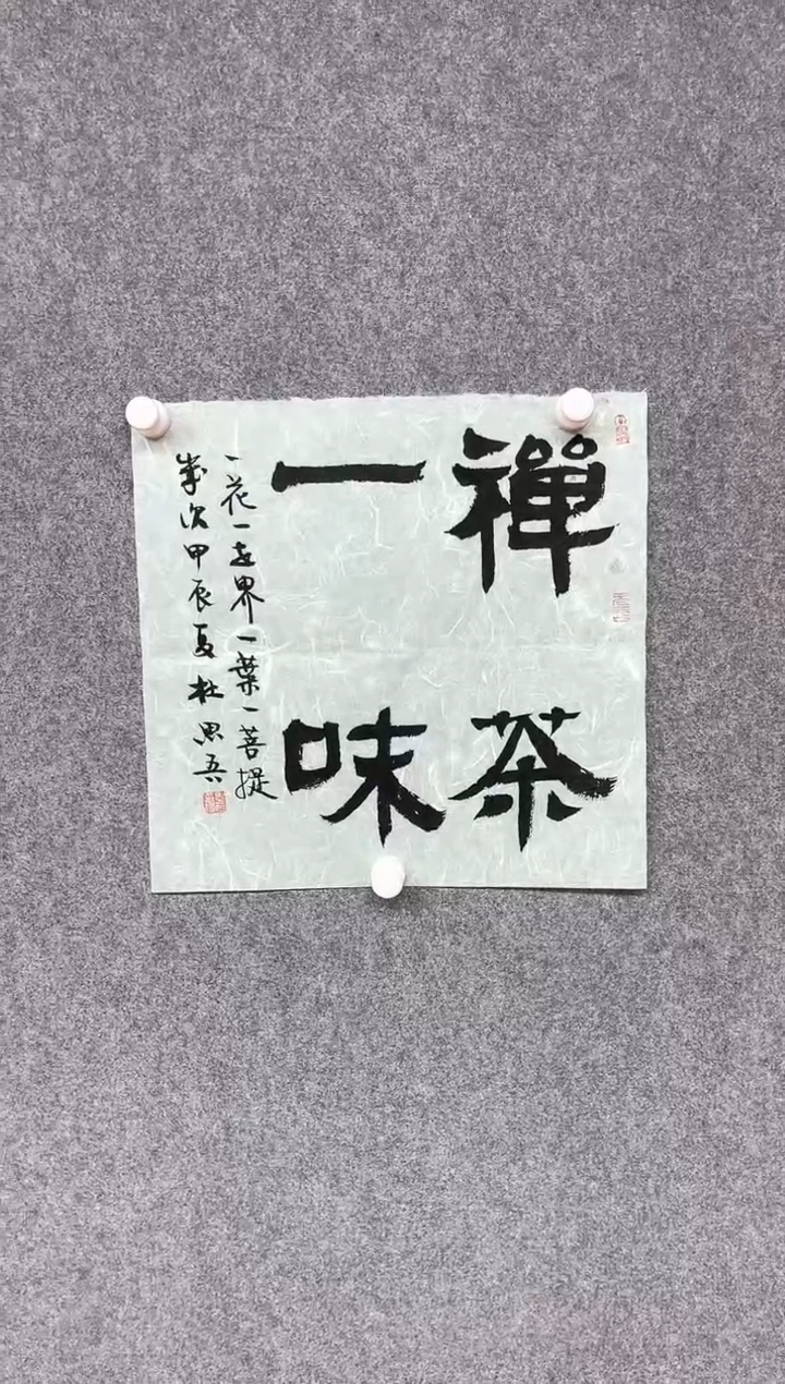 【闪购商品】书法杜思吾中书协 书法世家 兰亭奖34*34