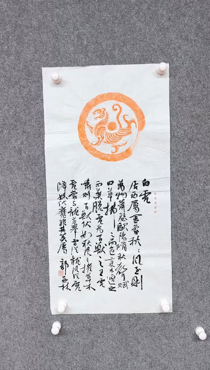 【闪购商品】书法郭亚林 中书协 拓片题跋69*34