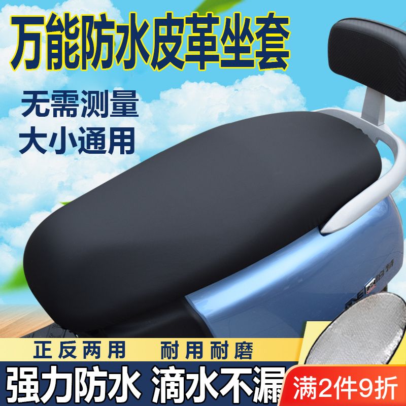 电动车坐垫套防晒防水防雨加厚电车座套通用摩托车电瓶【斗趣】